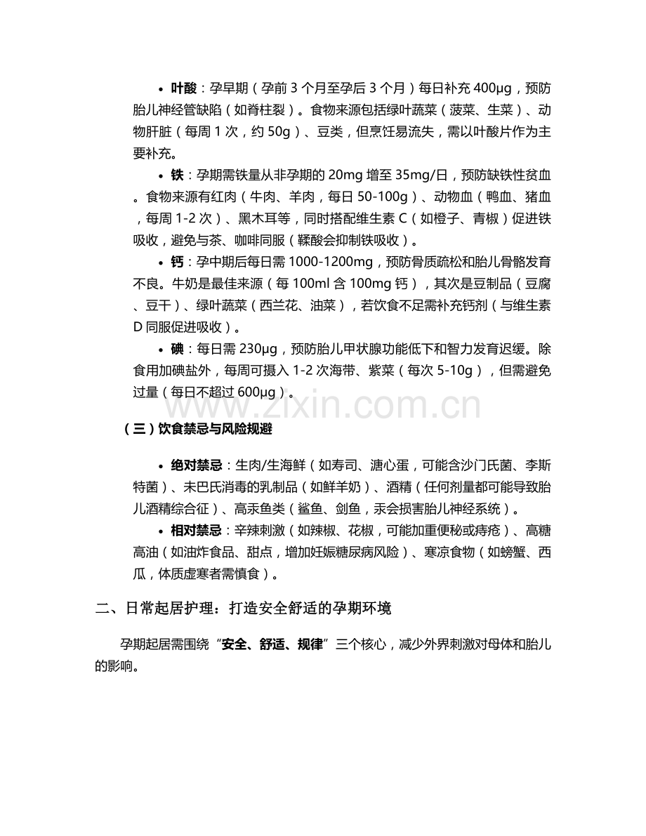 孕妇一般护理措施.doc_第2页