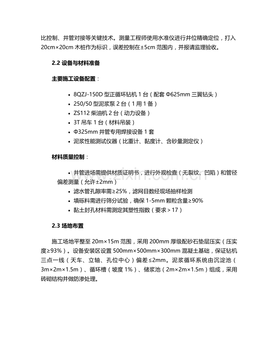 白沙深水井施工方案设计.doc_第2页