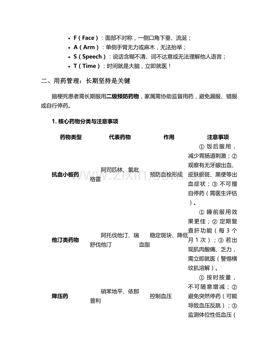 脑梗死的出院护理措施.doc_第2页