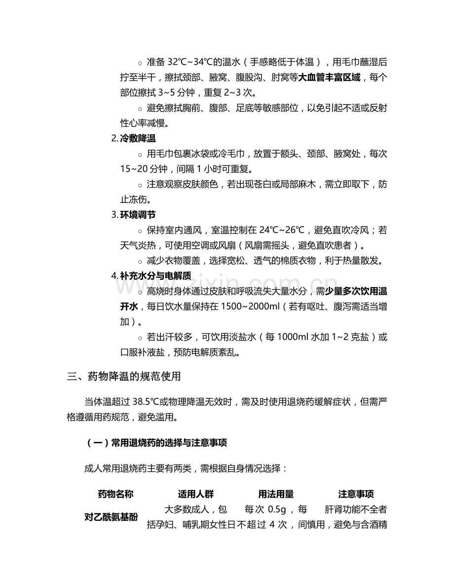 大人发高烧日常护理措施.doc_第2页