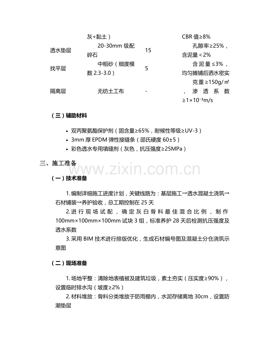 灰白花园路面施工方案.doc_第2页