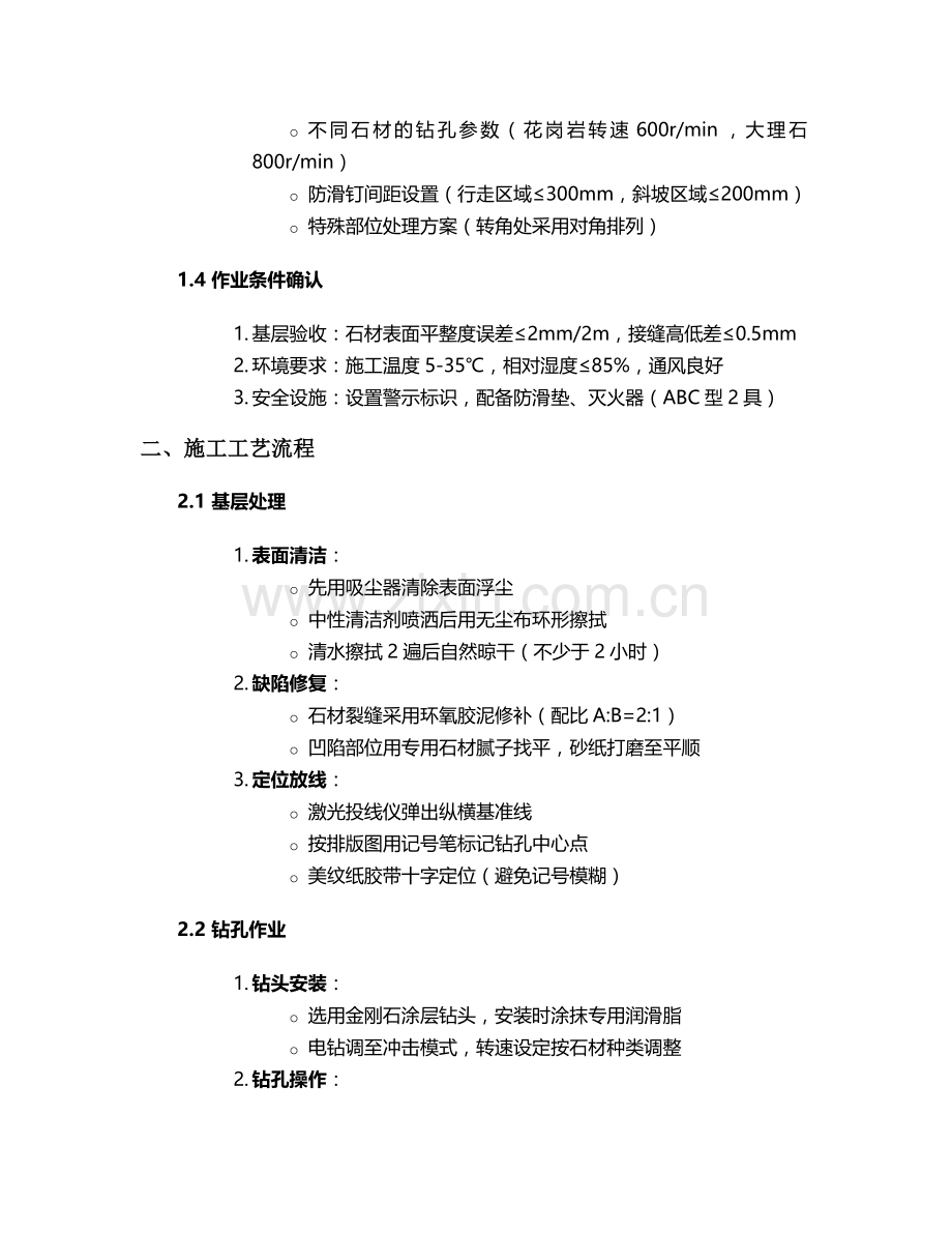 石材防滑钉施工方案设计.doc_第2页