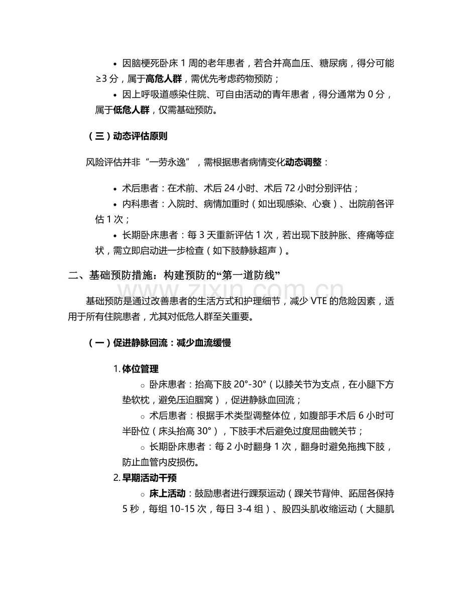 防静脉血栓护理措施.doc_第2页