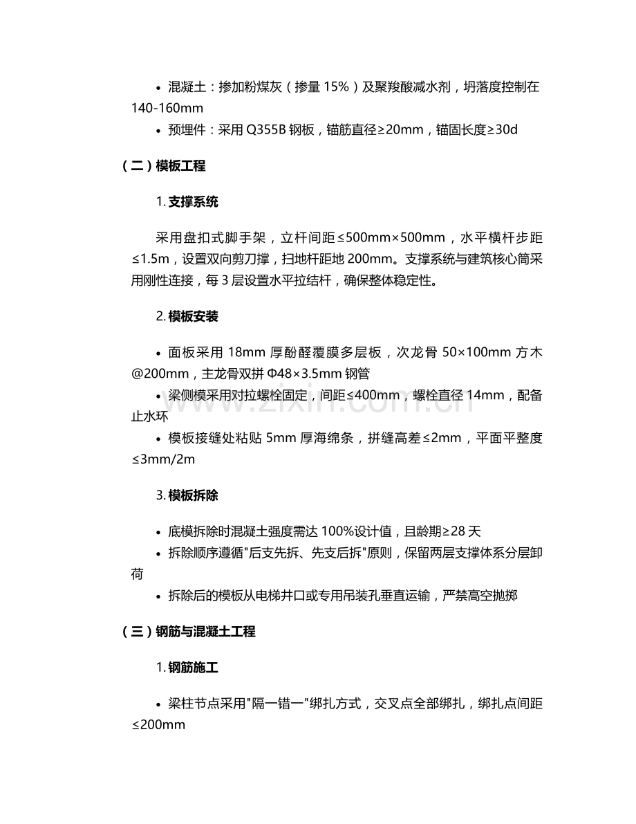 直升机停车坪施工方案.doc_第2页