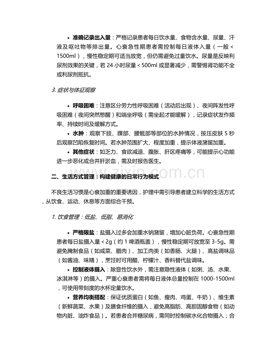 如何对心衰患者护理措施.doc_第2页