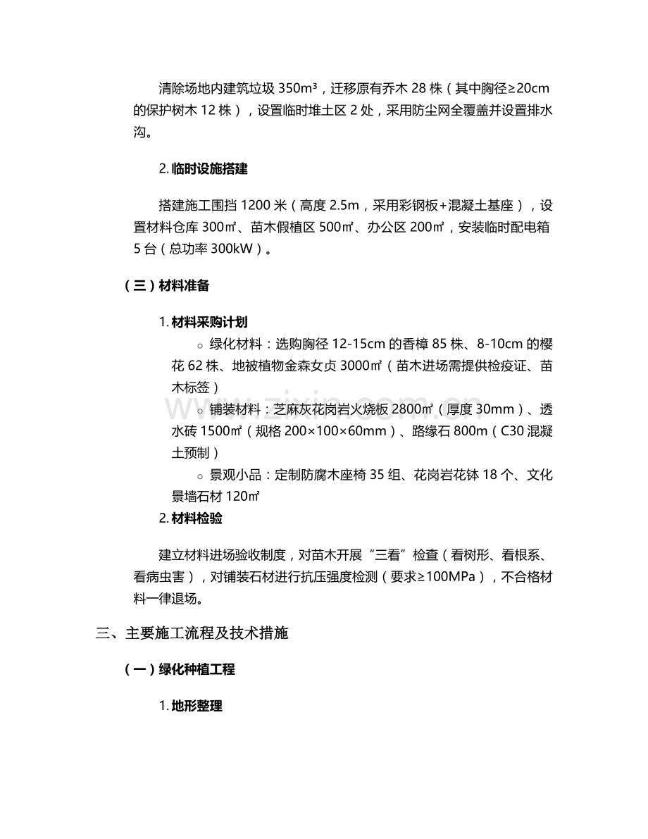 景观包装施工方案.doc_第2页