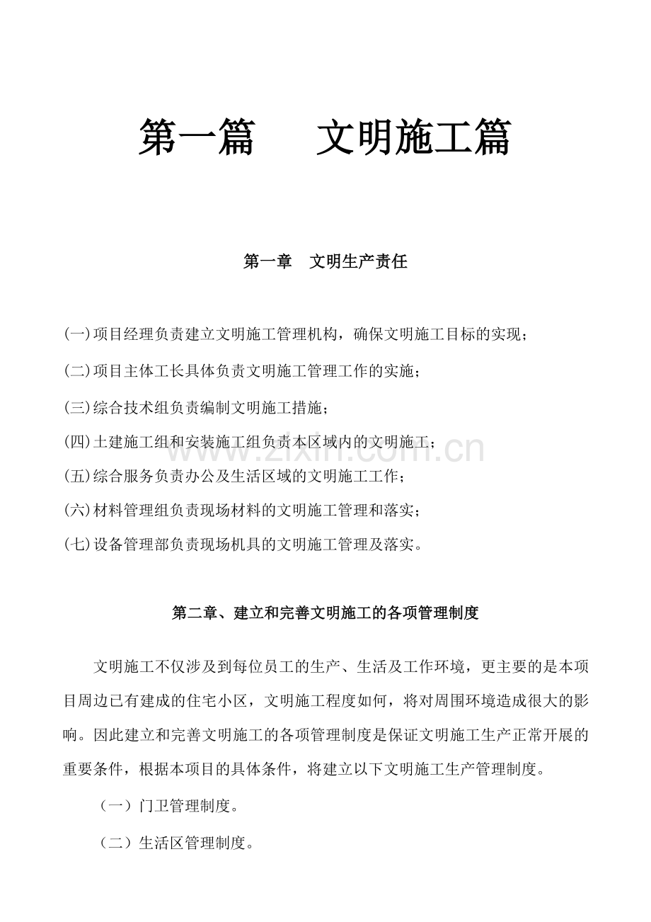 标准化工地创建方案.doc_第2页