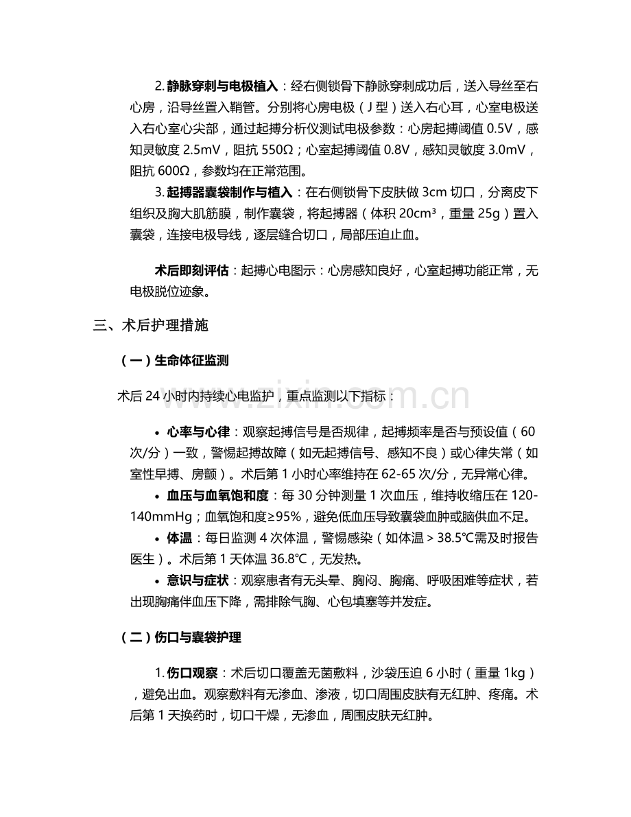 起搏器术后护理个案.doc_第2页