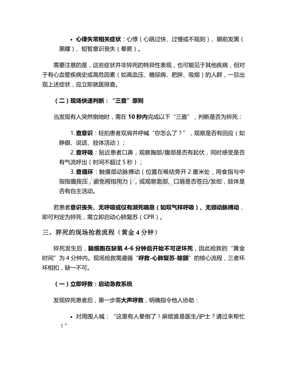 猝死的抢救与护理措施.doc_第2页