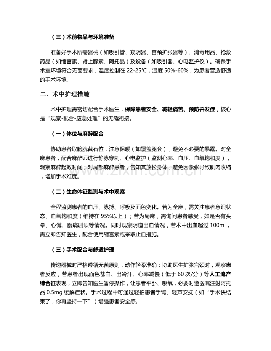 医院人流手术的护理措施.doc_第2页