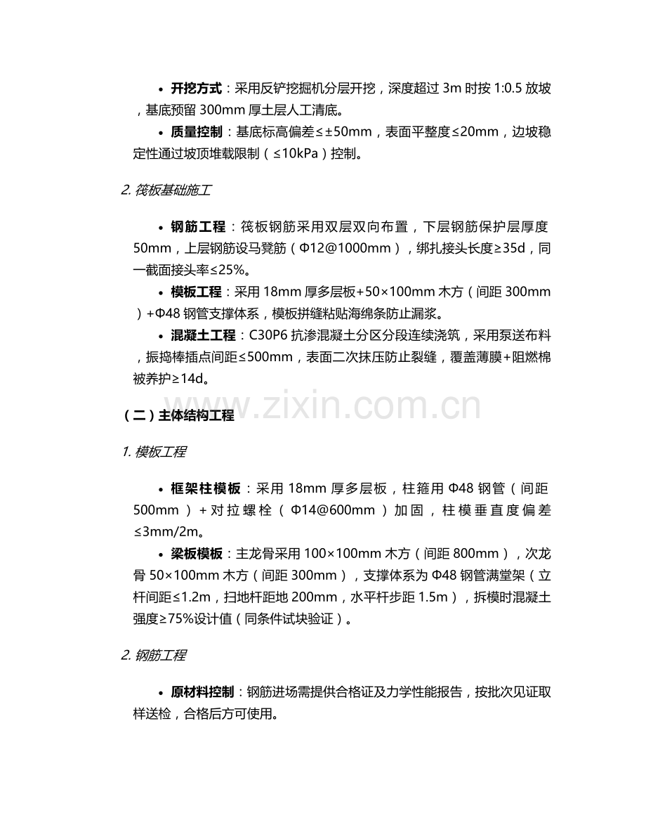 房屋分部分工程施工方案.doc_第2页