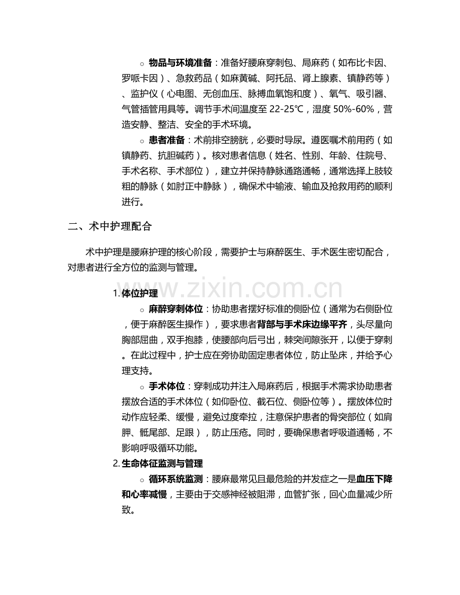 腰麻术中病人护理措施.doc_第2页