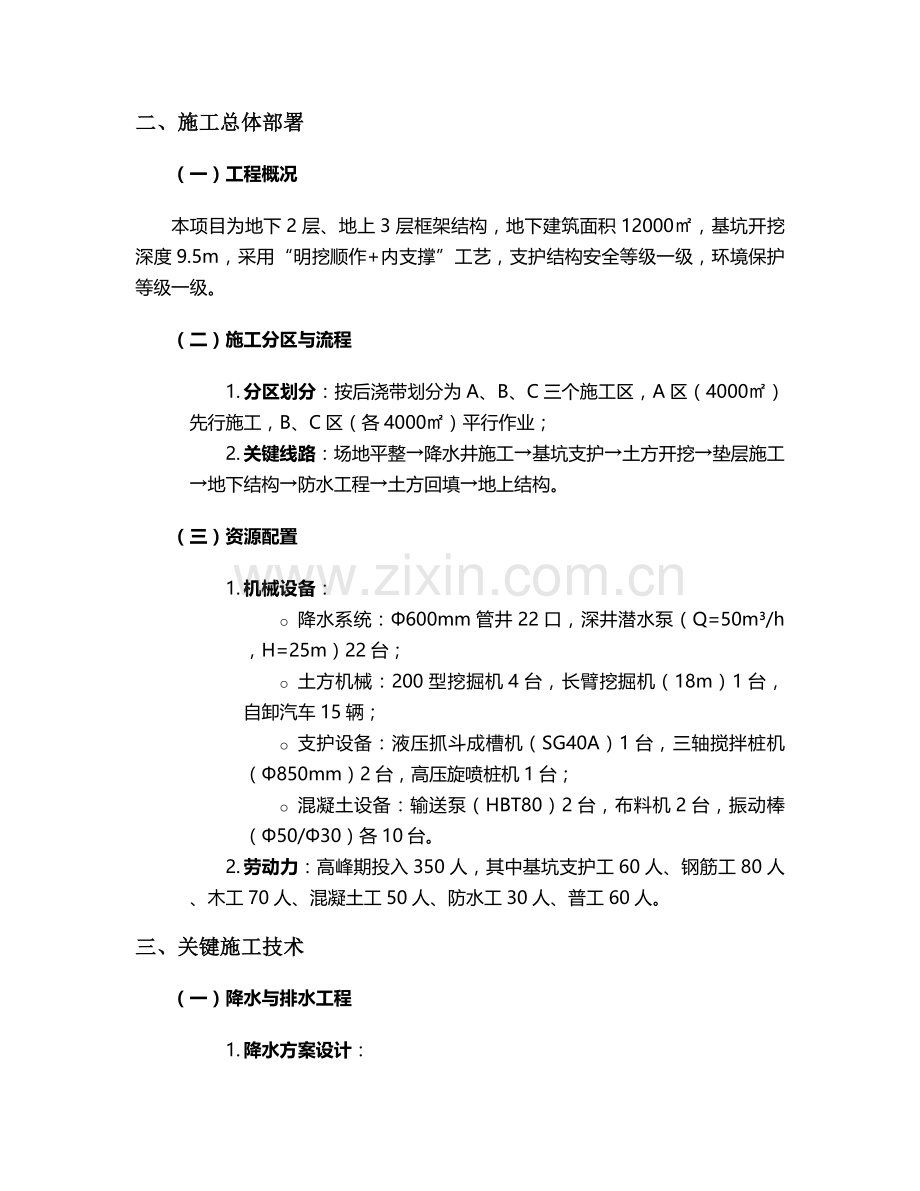 渭塘下沉式建筑施工方案.doc_第2页