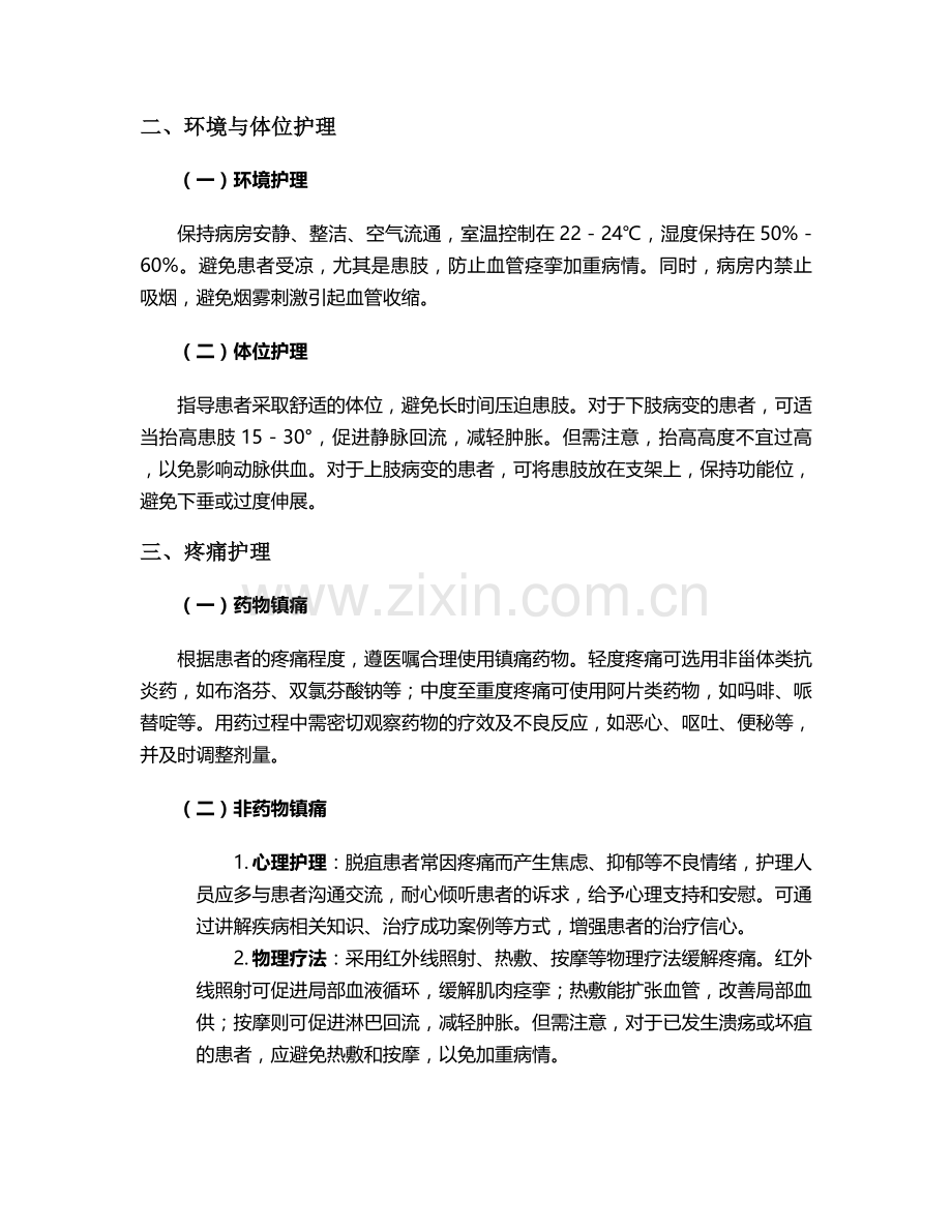 脱疽患者的护理措施.doc_第2页