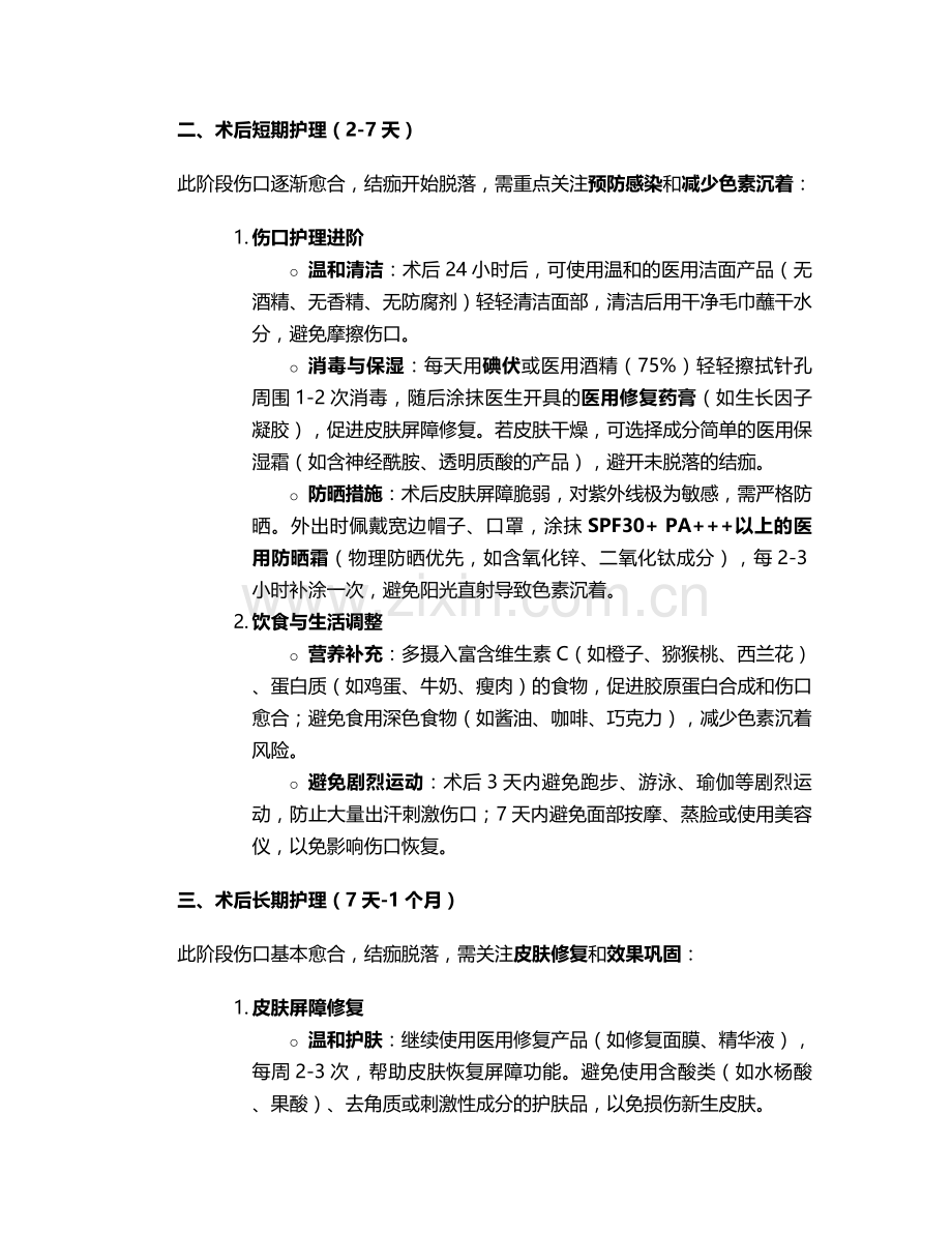 脸部放血后的护理措施.doc_第2页