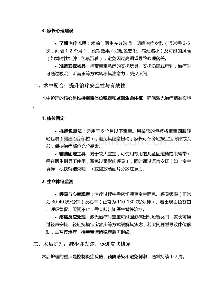 宝宝脉冲染色激光护理措施.doc_第2页