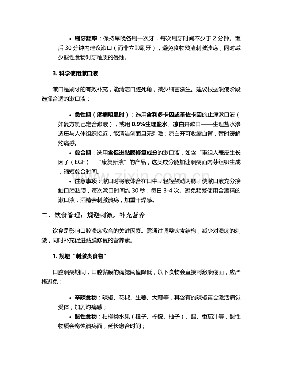 口腔溃疡口腔护理措施.doc_第2页