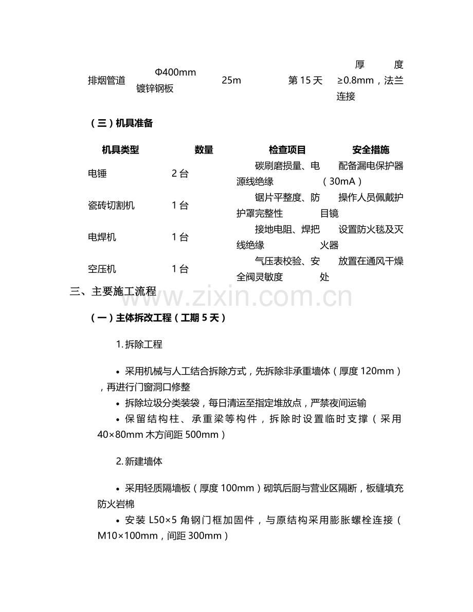 早餐店施工方案.doc_第2页