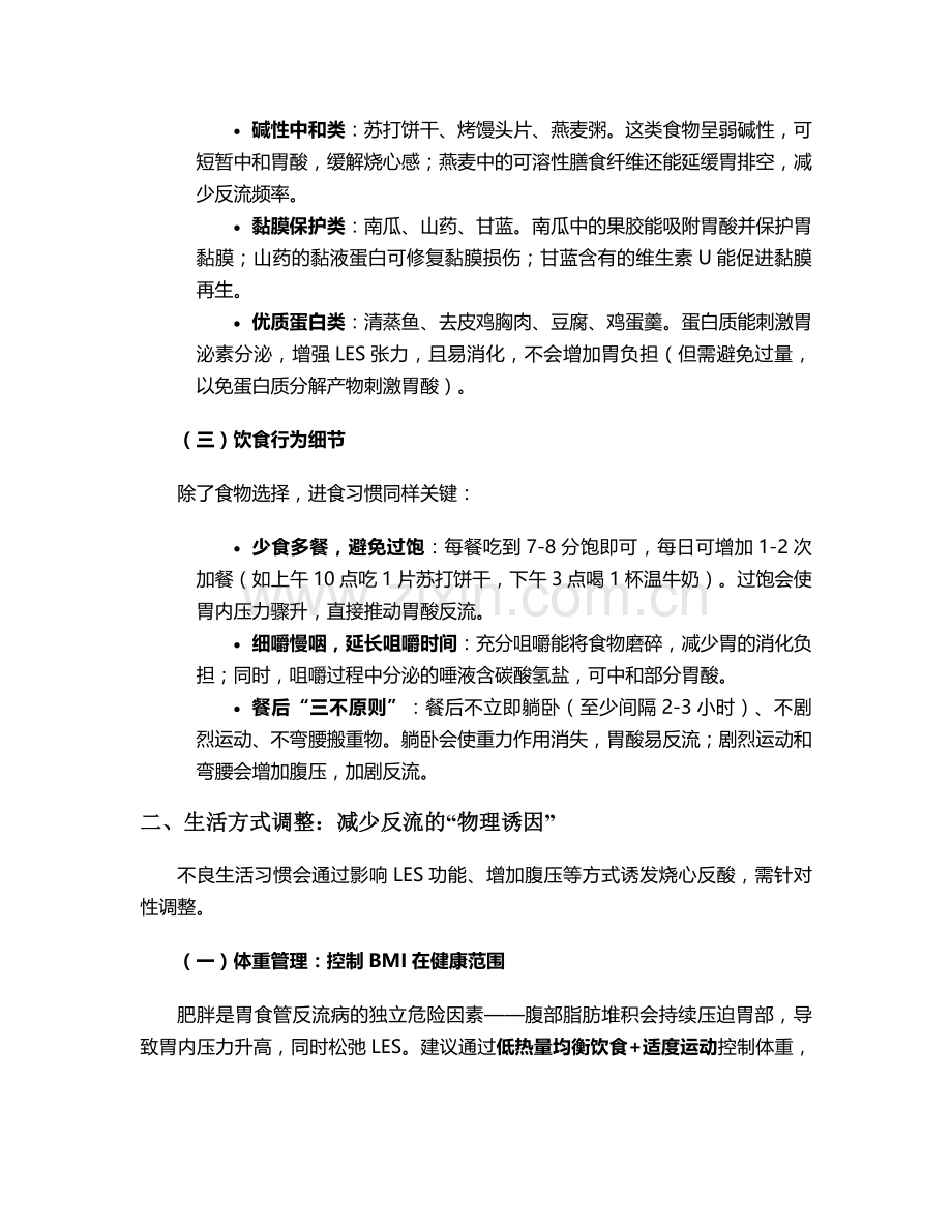 烧心反酸患者的护理措施.doc_第2页