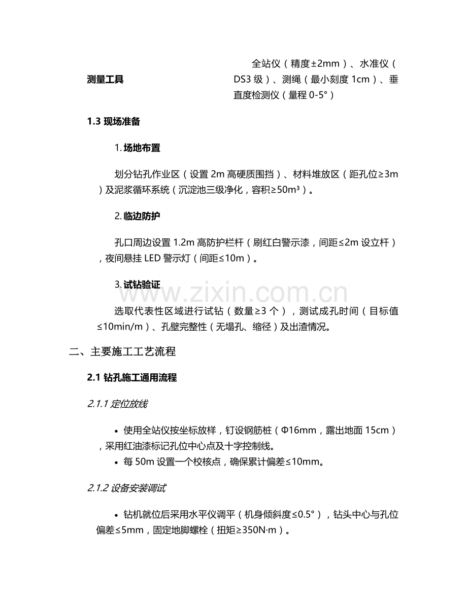 打洞(孔)施工方案.doc_第2页