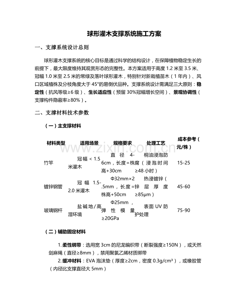 球形灌木支撑施工方案设计.doc_第1页