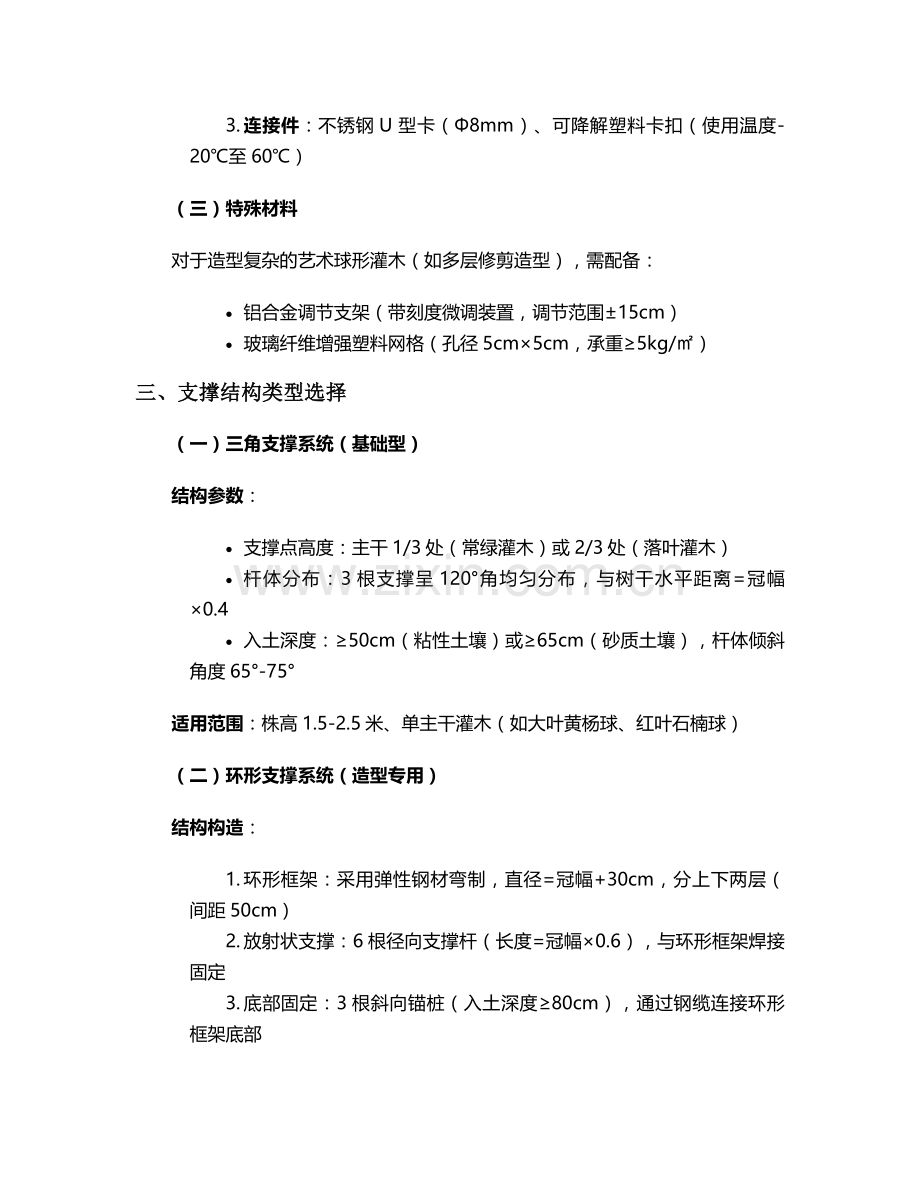 球形灌木支撑施工方案设计.doc_第2页