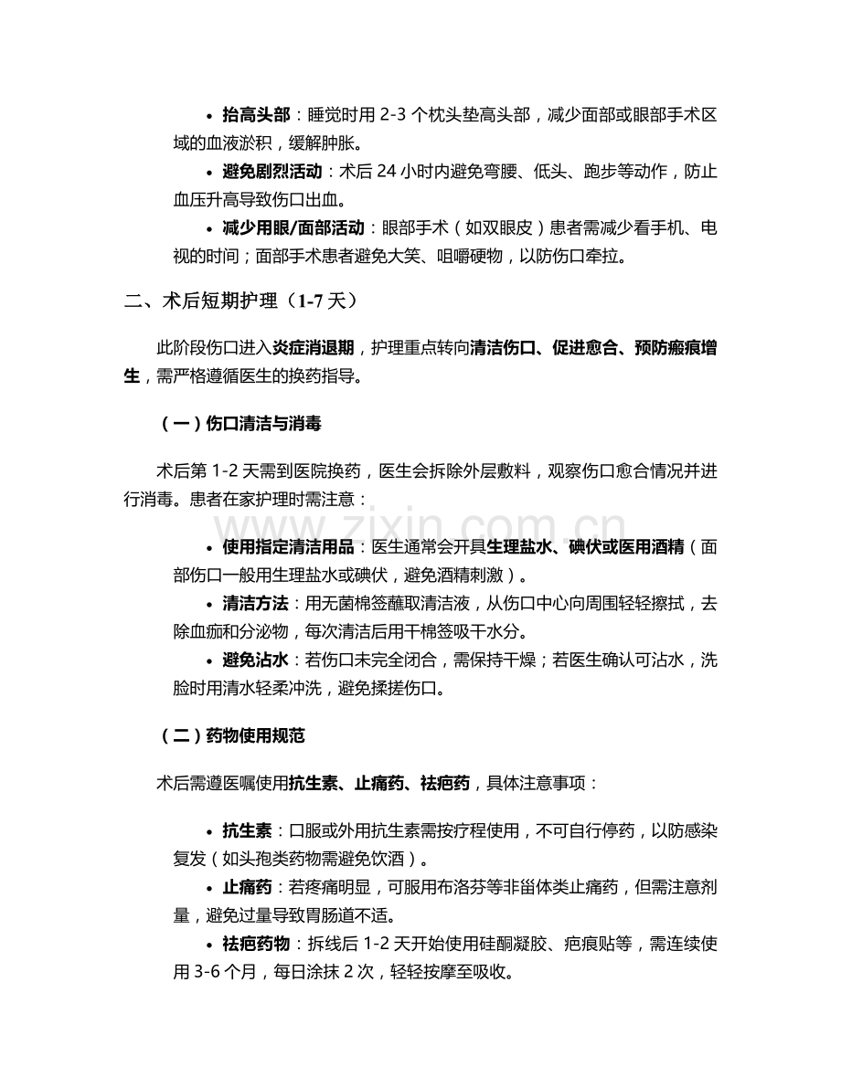 医美缝合术后护理措施.doc_第2页