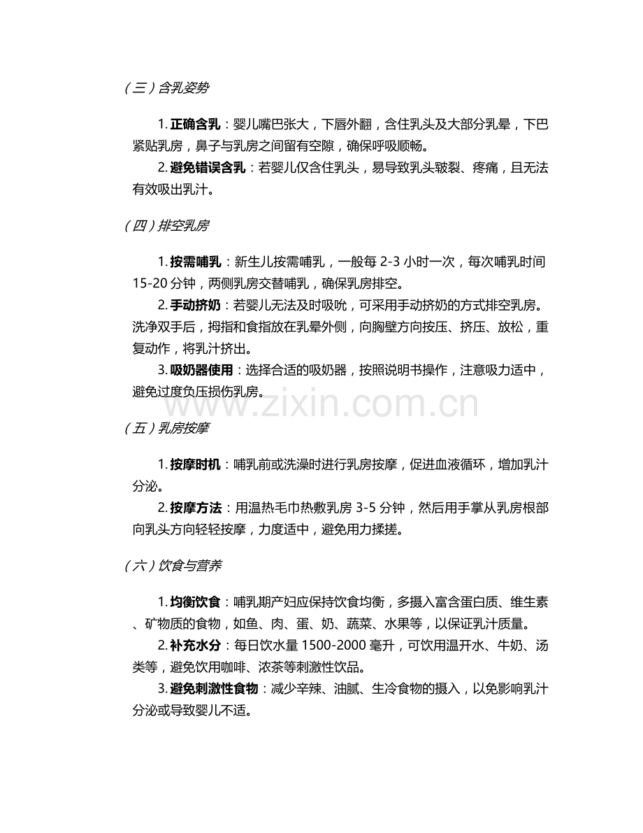 哺乳期乳房护理保健措施.doc_第2页