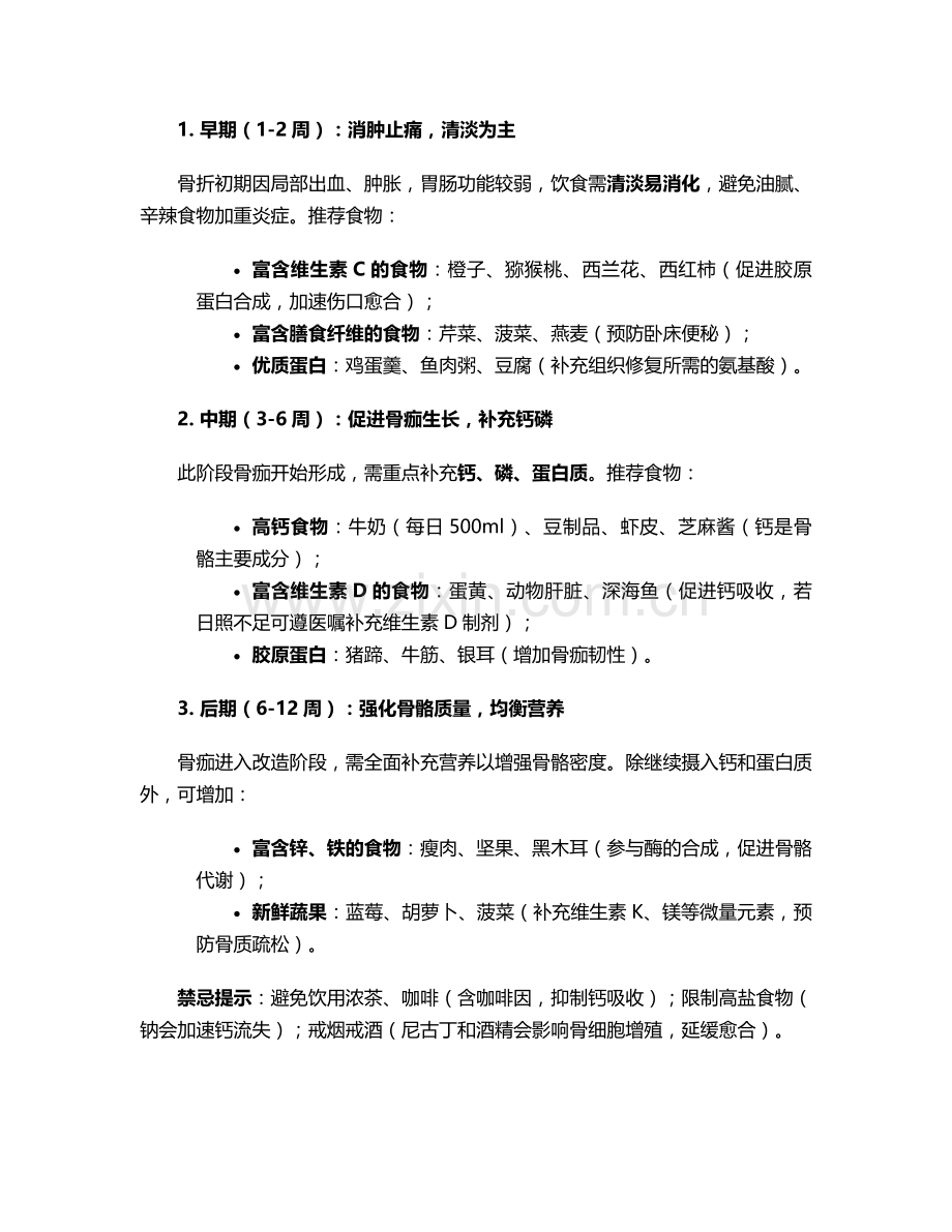 爸爸骨折的日常护理措施.doc_第2页
