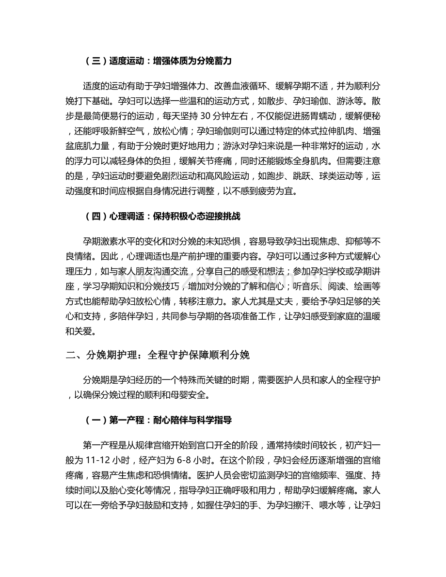 宝妈生娃前后护理措施.doc_第2页