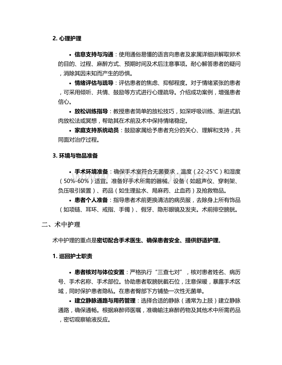 取卵术的护理措施.doc_第2页