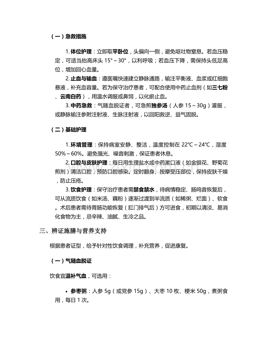 脾破裂中医护理措施.doc_第2页