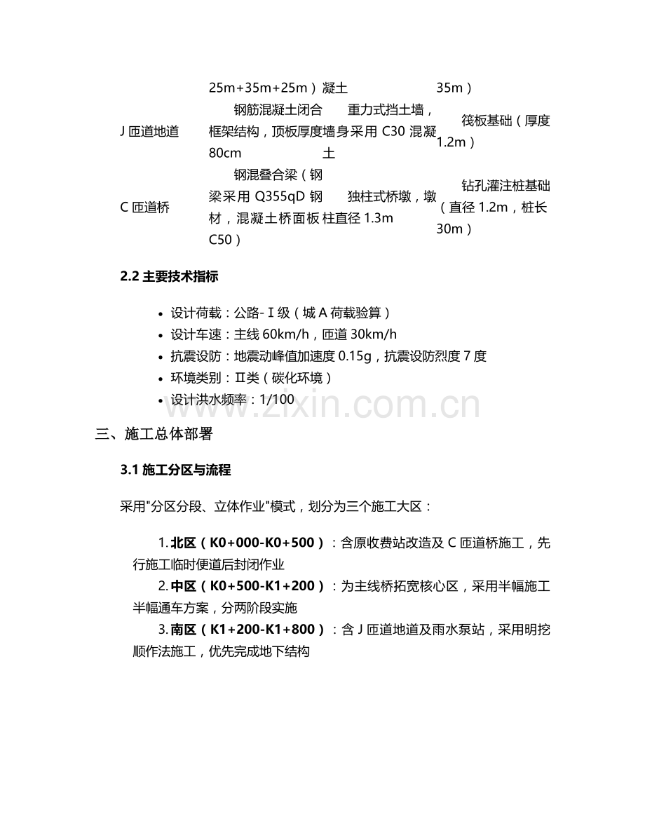 津静公路外环桥施工方案.doc_第2页