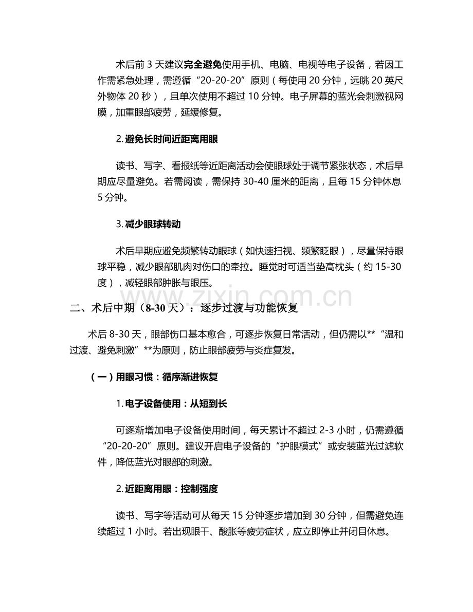 术后合理用眼护理措施.doc_第2页