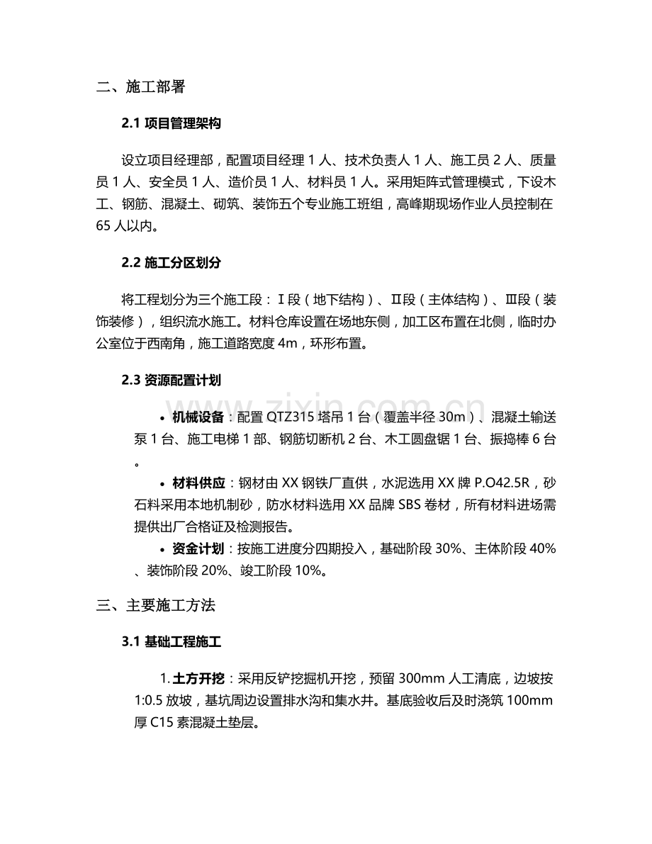 房屋预算施工方案.doc_第2页