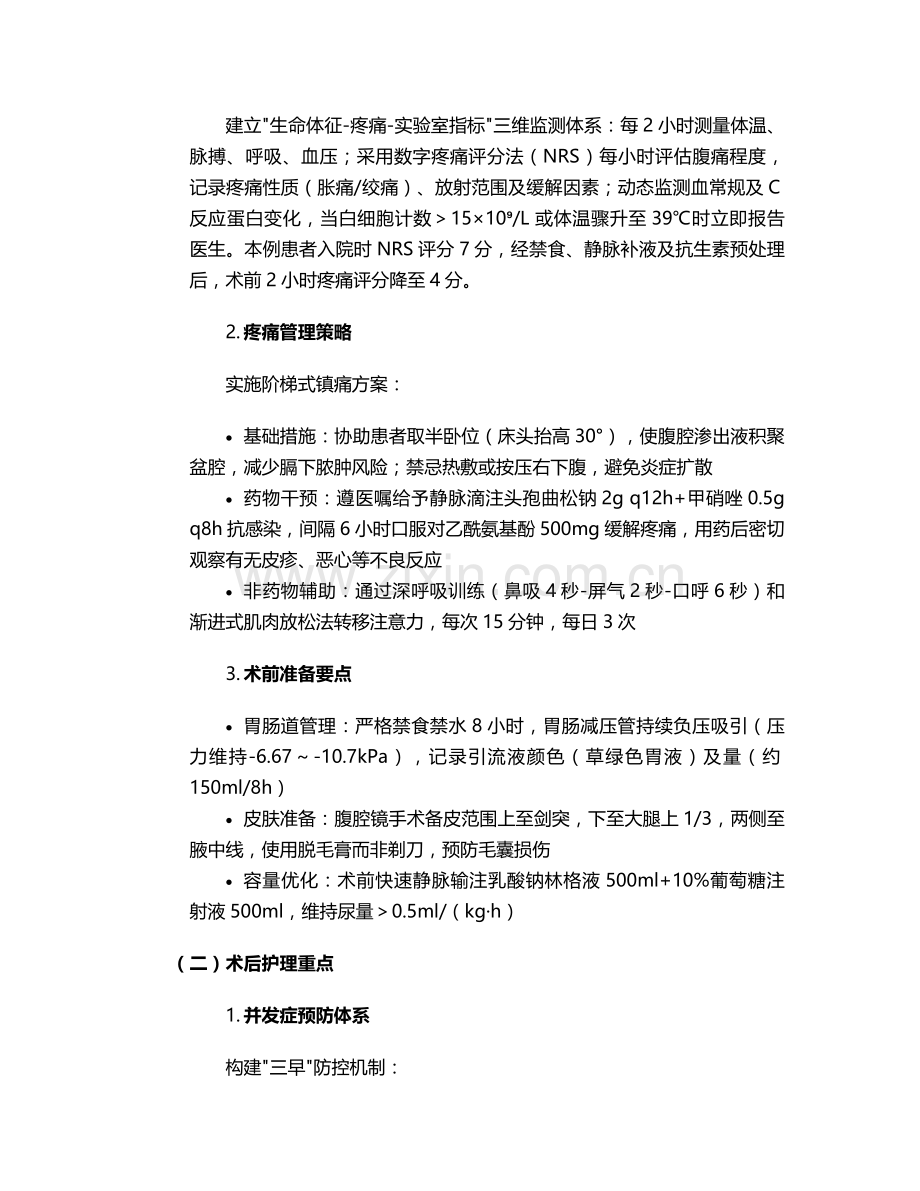 阑尾炎的个案护理.doc_第2页