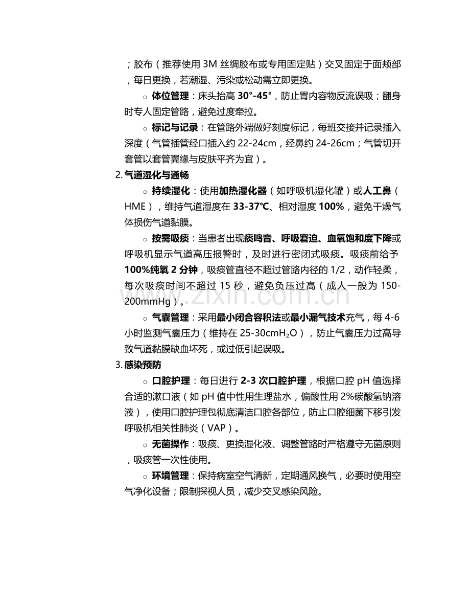 嗜睡病人管路的护理措施.doc_第2页