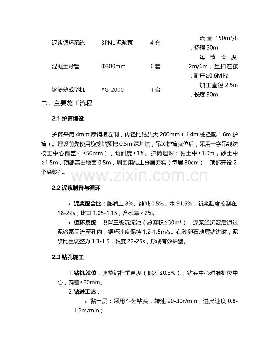 清水孔灌注桩施工方案.doc_第2页