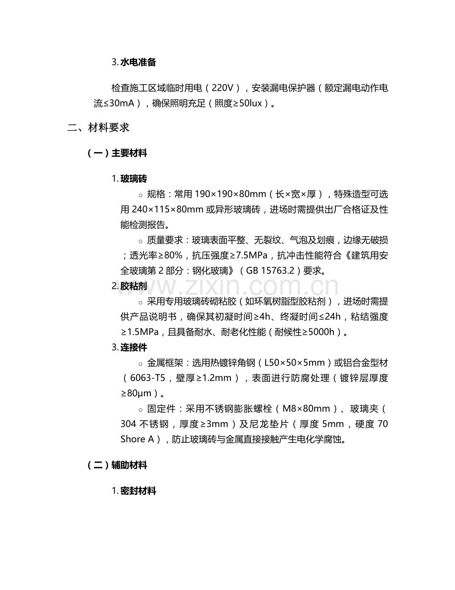 玻璃砖隔断玄关施工方案.doc_第2页