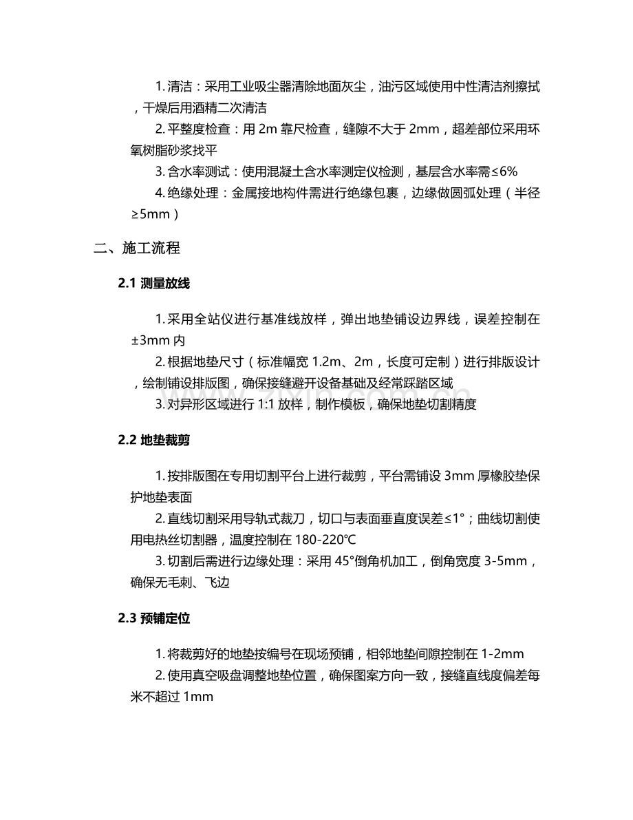 电力标准化地垫施工方案.doc_第2页