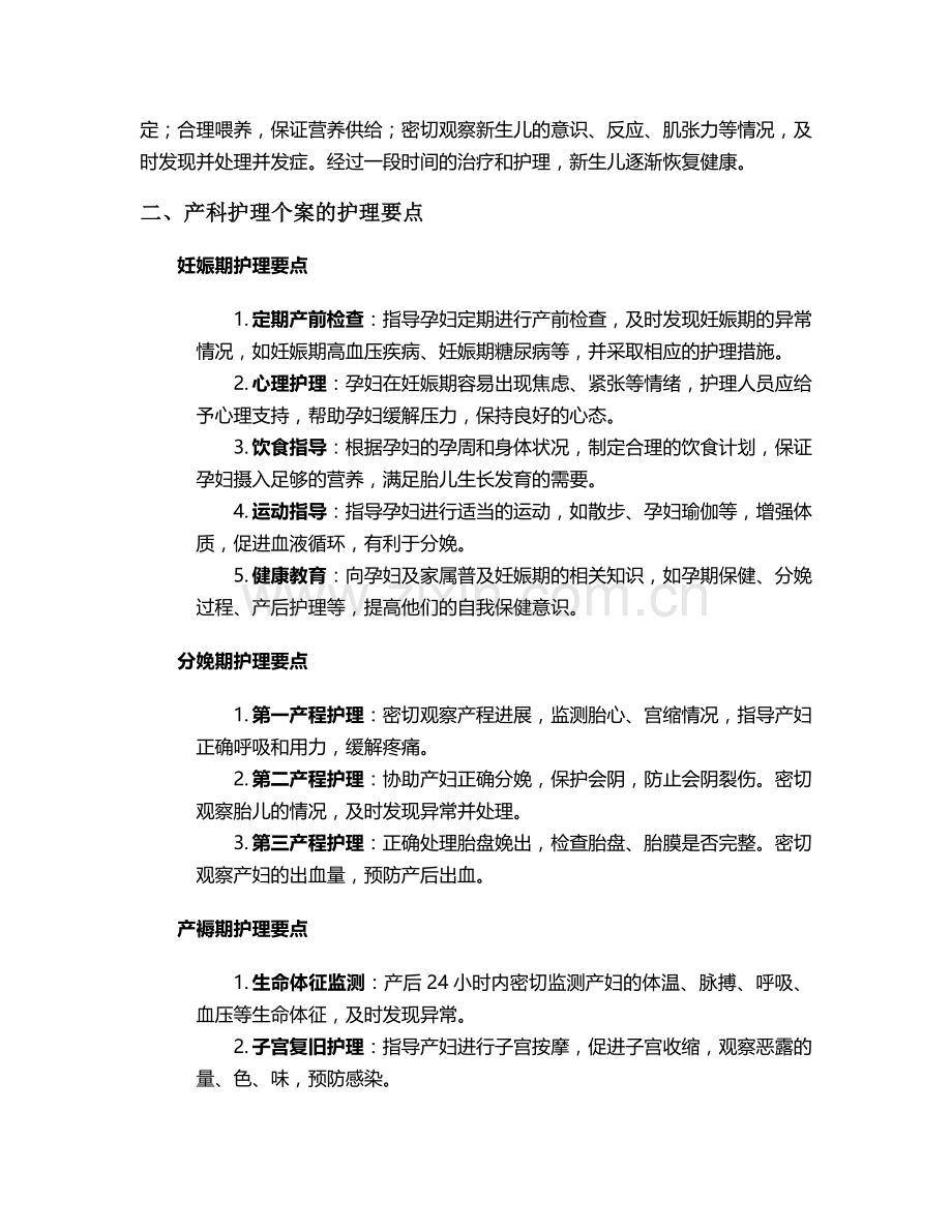 适合写产科的护理个案.doc_第2页