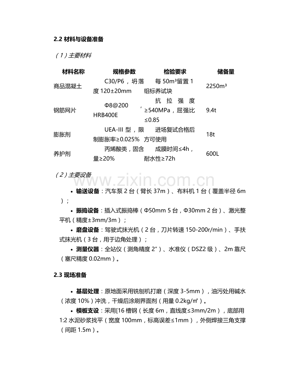 混凝土地面磨盘施工方案.doc_第2页
