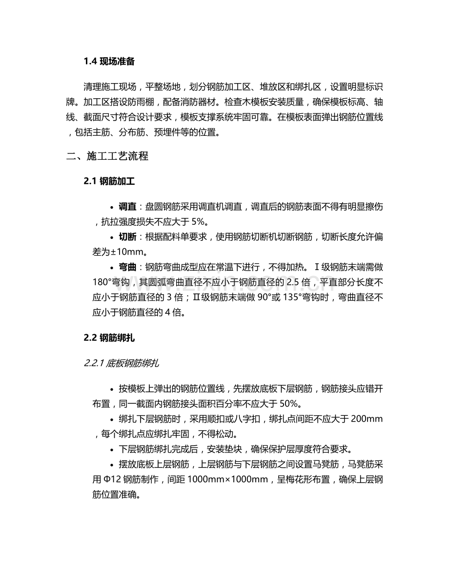 木模叠合板钢筋施工方案.doc_第2页