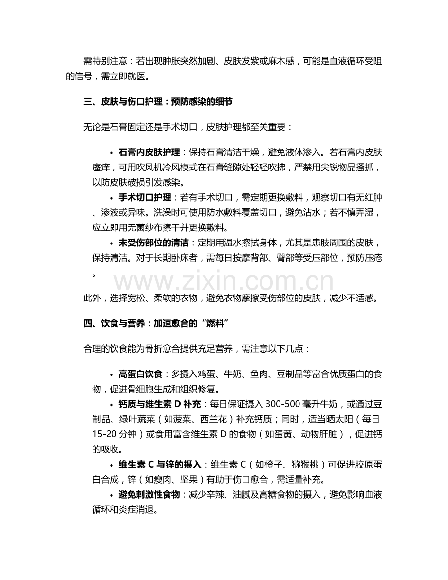 脚骨折女孩日常护理措施.doc_第2页