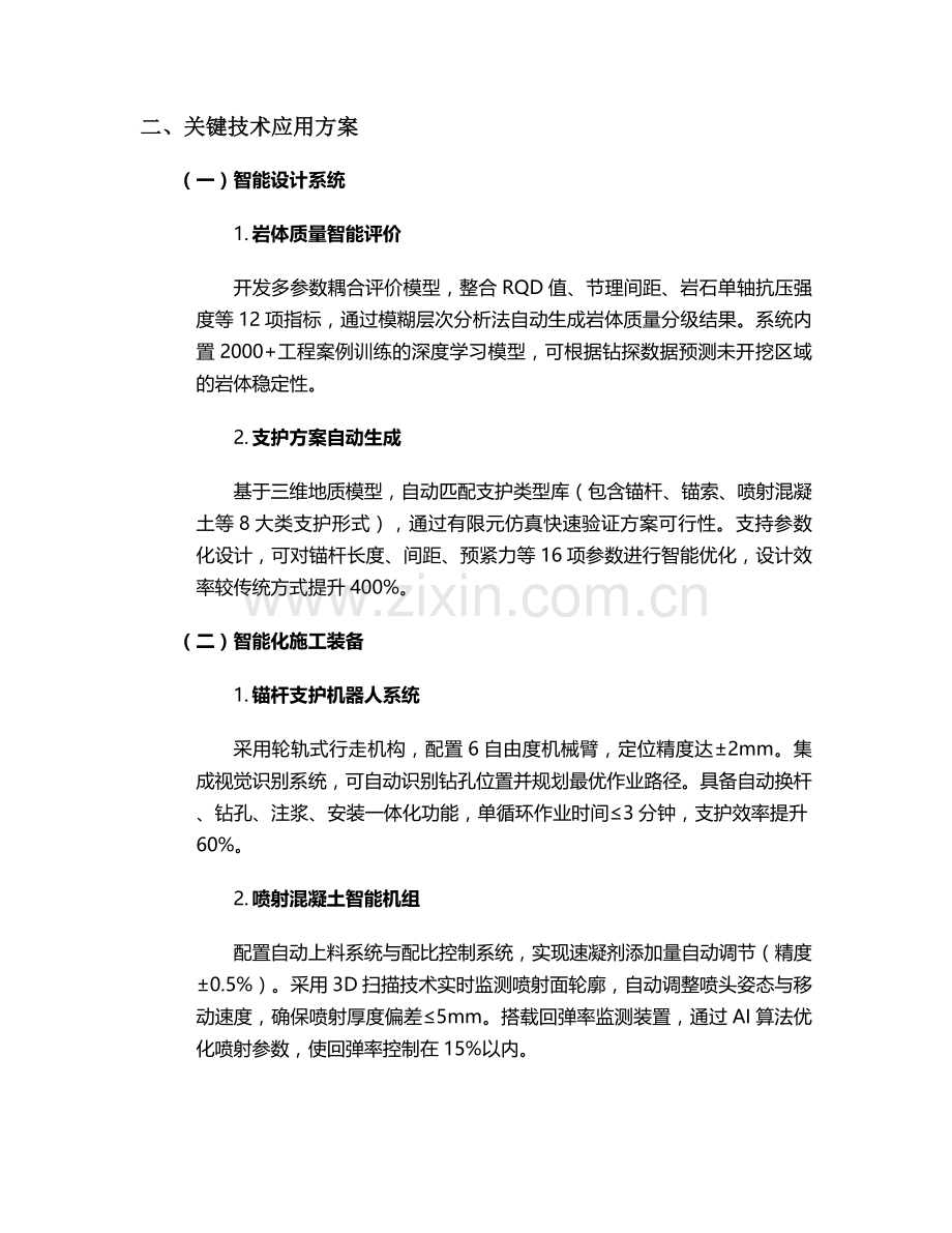 矿山支护智能化施工方案.doc_第2页