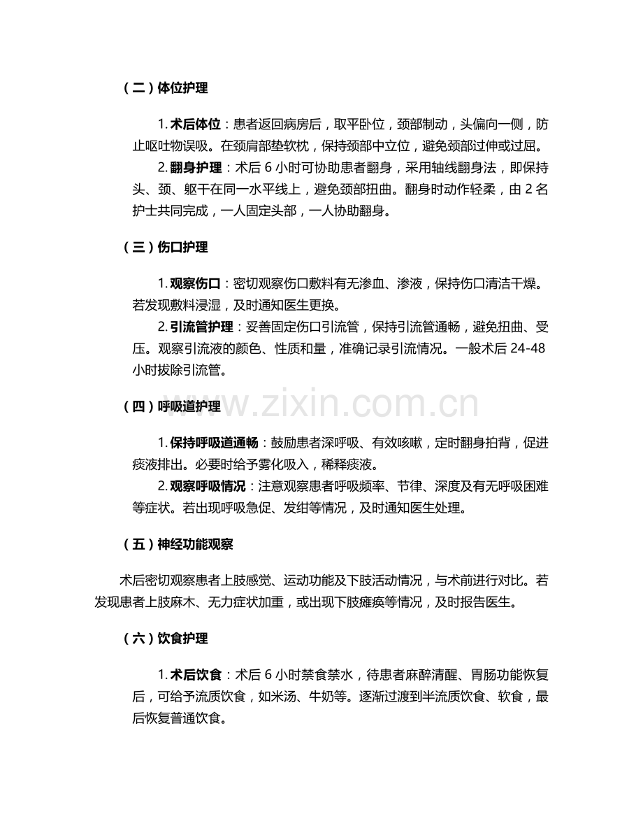 颈椎手术护理个案.doc_第2页