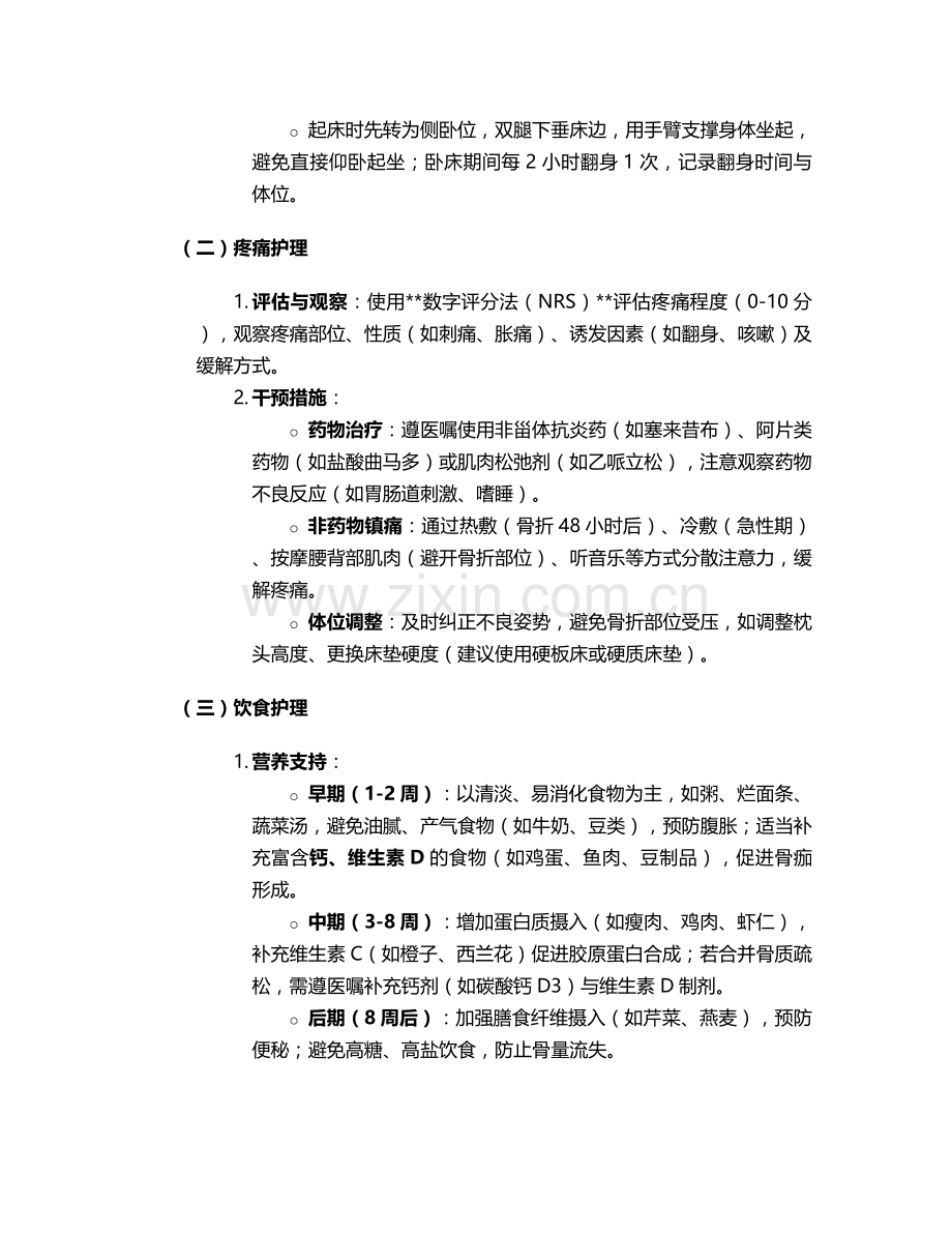 腰锥压缩性护理措施.doc_第2页