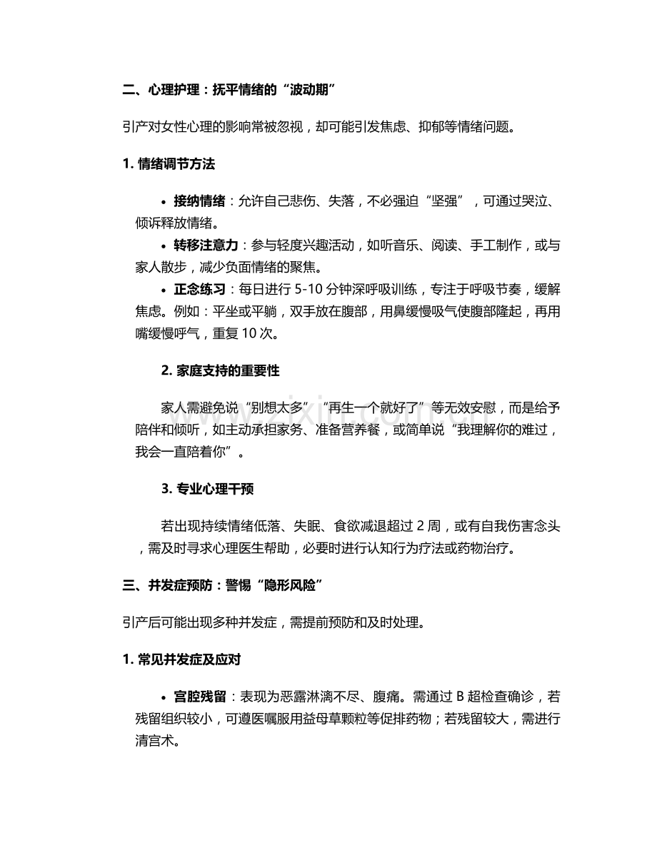 孕妇引产后的护理措施.doc_第2页