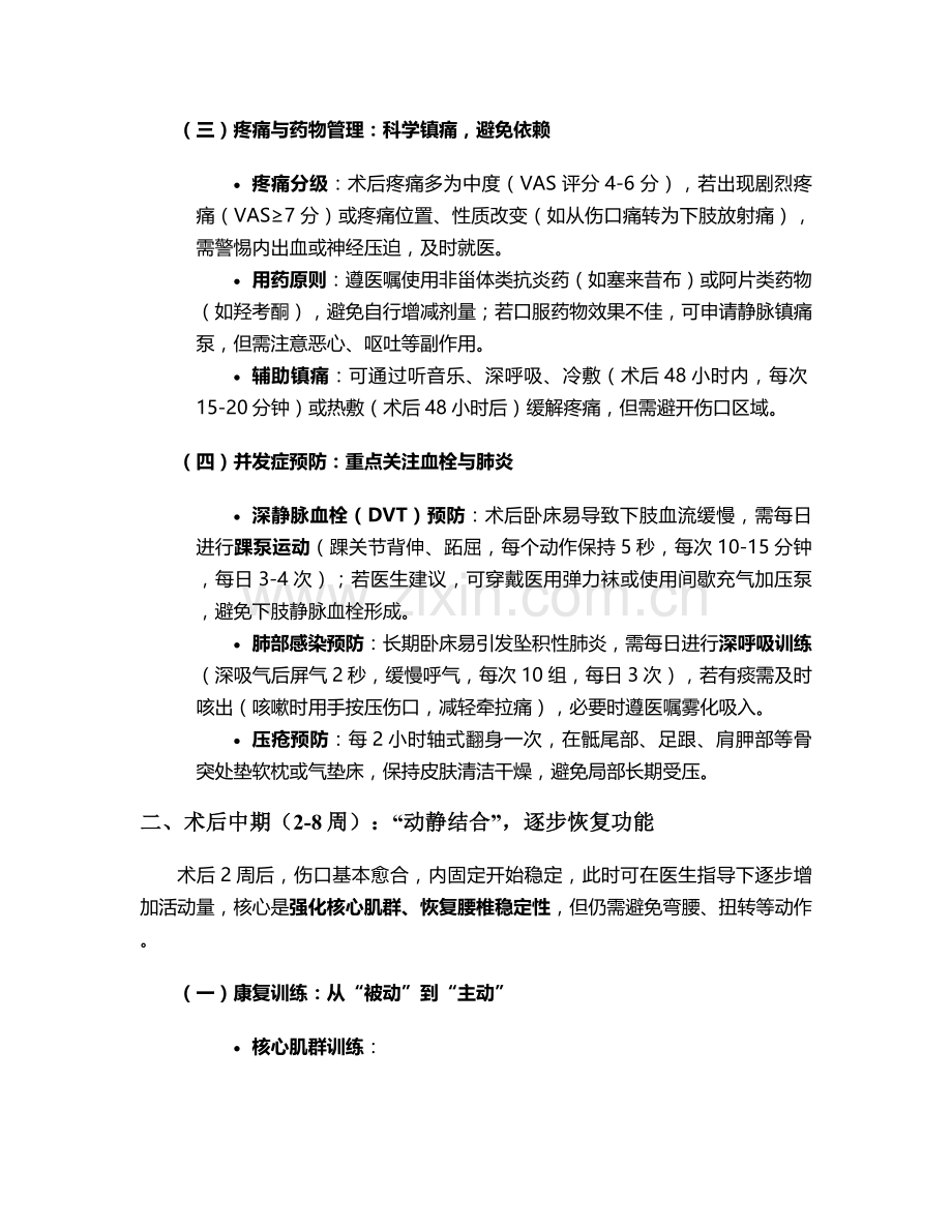 腰部打钢钉后护理措施.doc_第2页
