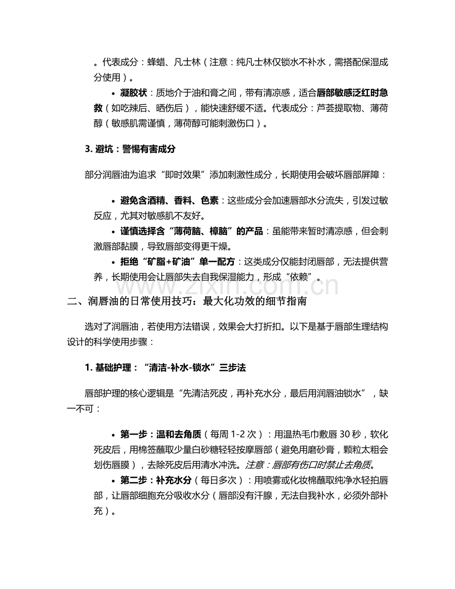 润唇油日常护理措施.doc_第2页